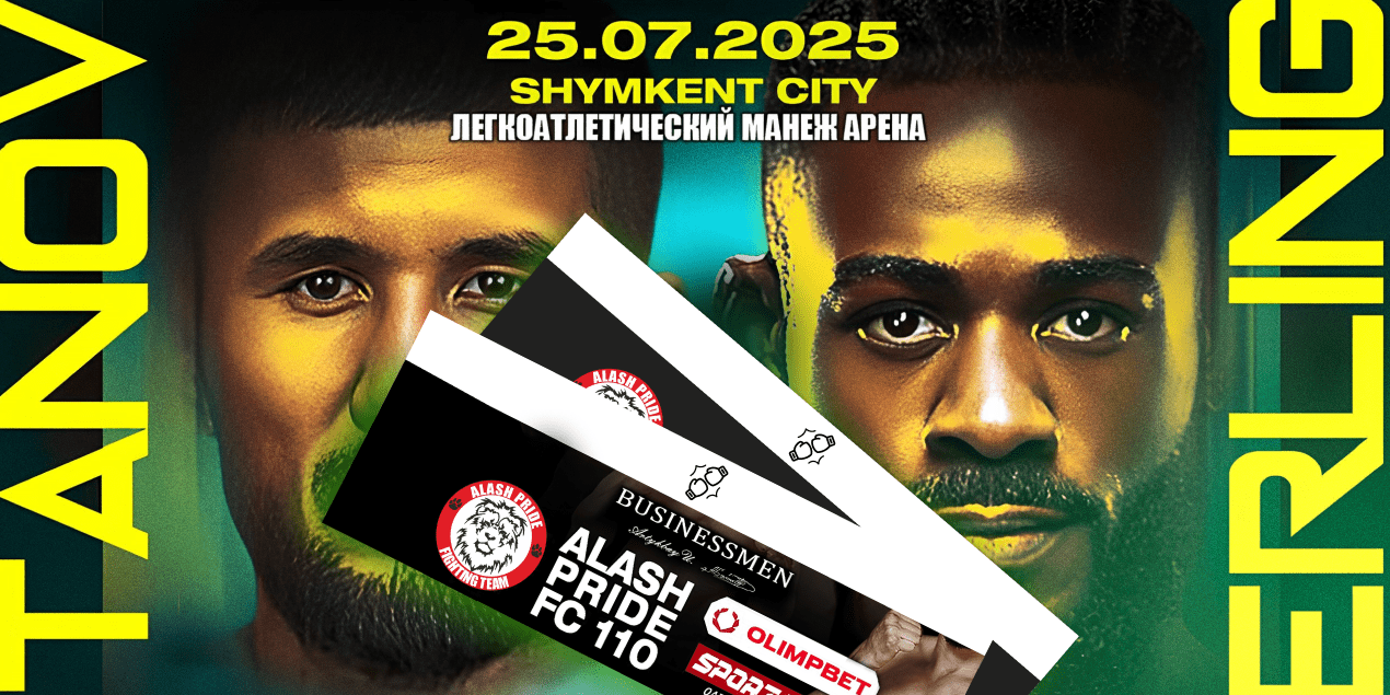 Билеты на Alash Pride FC 110 в Шымкенте: где купить и сколько стоят