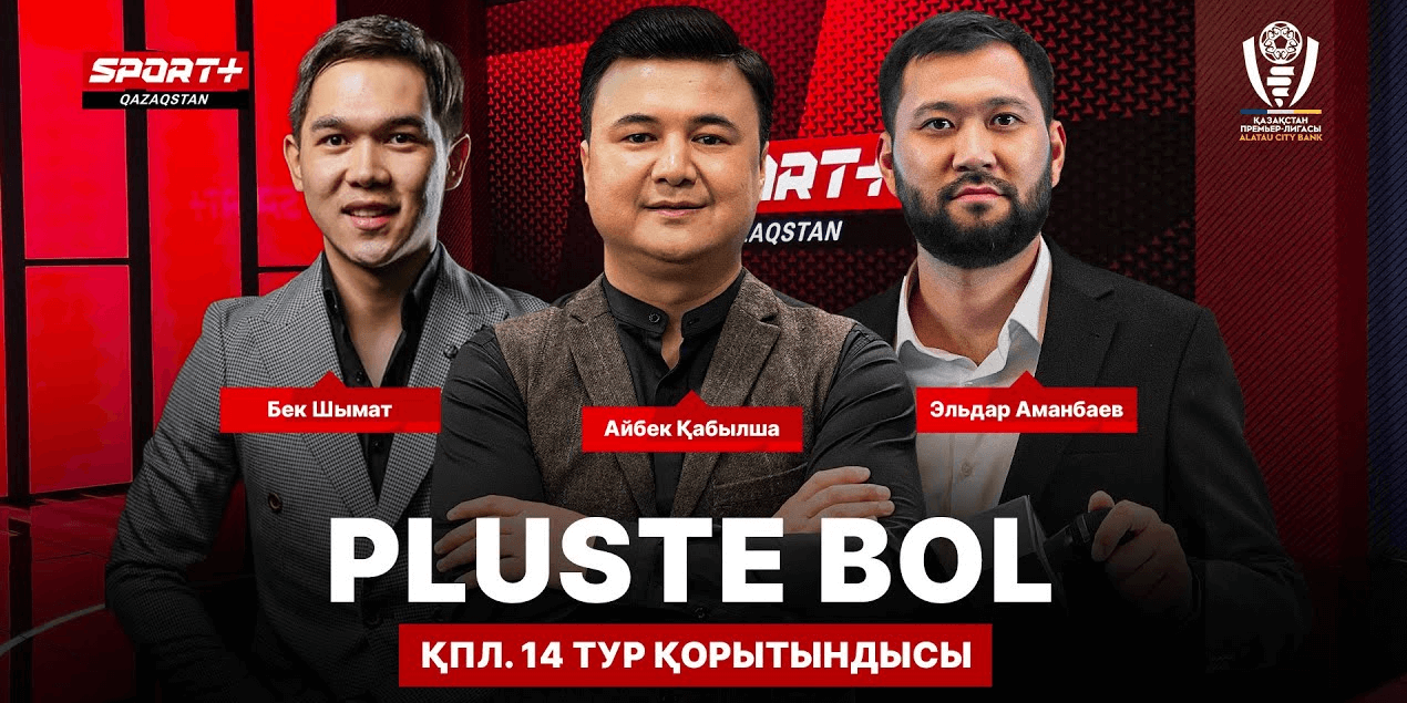 PLUSTE BOL: ҚПЛ. 14-ТУР МАТЧТАРЫНА ШОЛУ | ҚОНАҚТА ЭЛЬДАР АМАНБАЕВ