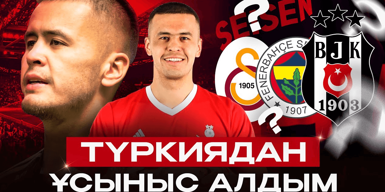 КОНКУРЕНЦИЯ С ЛЕГИОНЕРАМИ, СЛОЖНОСТИ В «АСТАНЕ» | По душам с Мухаммеджаном Сейсеном!