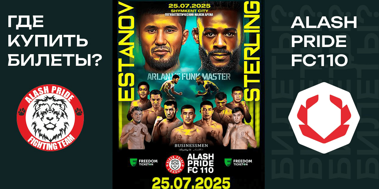 Билеты на турнир Alash Pride FC 110 25 июля: где купить и сколько стоят