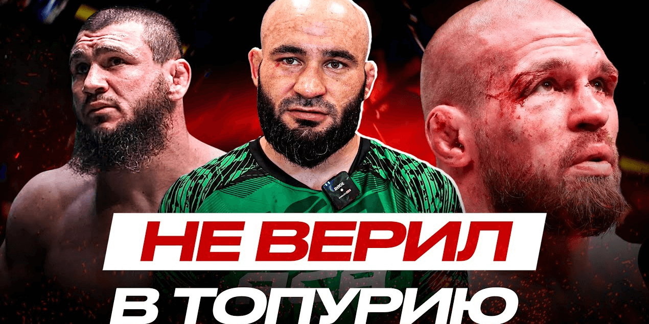 ОН НЕ УЙДЕТ в UFC! Дауд Шайхаев РАСКРЫЛ СЕКРЕТ, КАК ЗАДУШИЛ Артёма Резникова на ACA 188