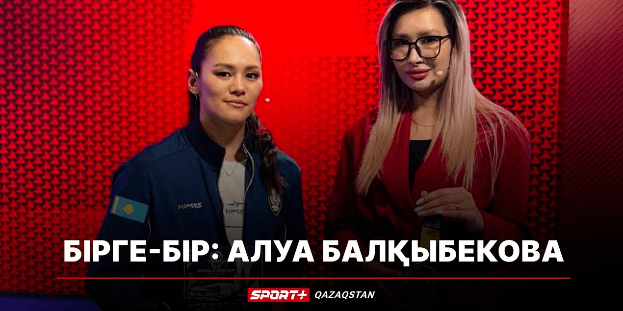 Алуа Балқыбекова: Назым Қызайбай 50 келіге өтсе, келесі Олимпиадада бәсекелес боламыз | Бірге-Бір