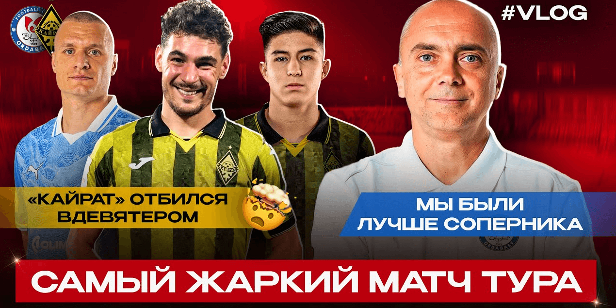 ОРДАБАСЫ 0:1 КАЙРАТ: 2 красные в концовке | Обзор самого жёсткого матча сезона!