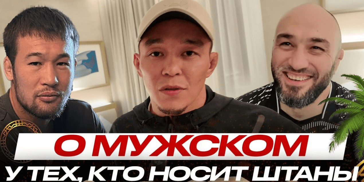 ЭКСКЛЮЗИВ! Асу Алмабаев о ГОЛОДЕ Шавката Рахмонова, ХЕЙТЕРЫ и МУЖСКОЕ. ПОБЕДА на UFC в Абу-Даби ЭКСКЛЮЗИВ! Асу Алмабаев о ГОЛОДЕ Шавката Рахмонова, ХЕЙТЕРЫ и МУЖСКОЕ. ПОБЕДА на UFC в Абу-Даби