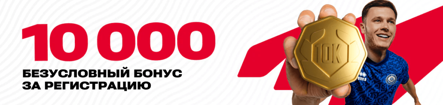 10000 за регистрацию