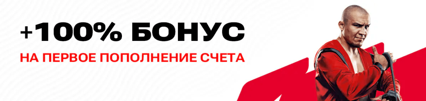 +100% бонус