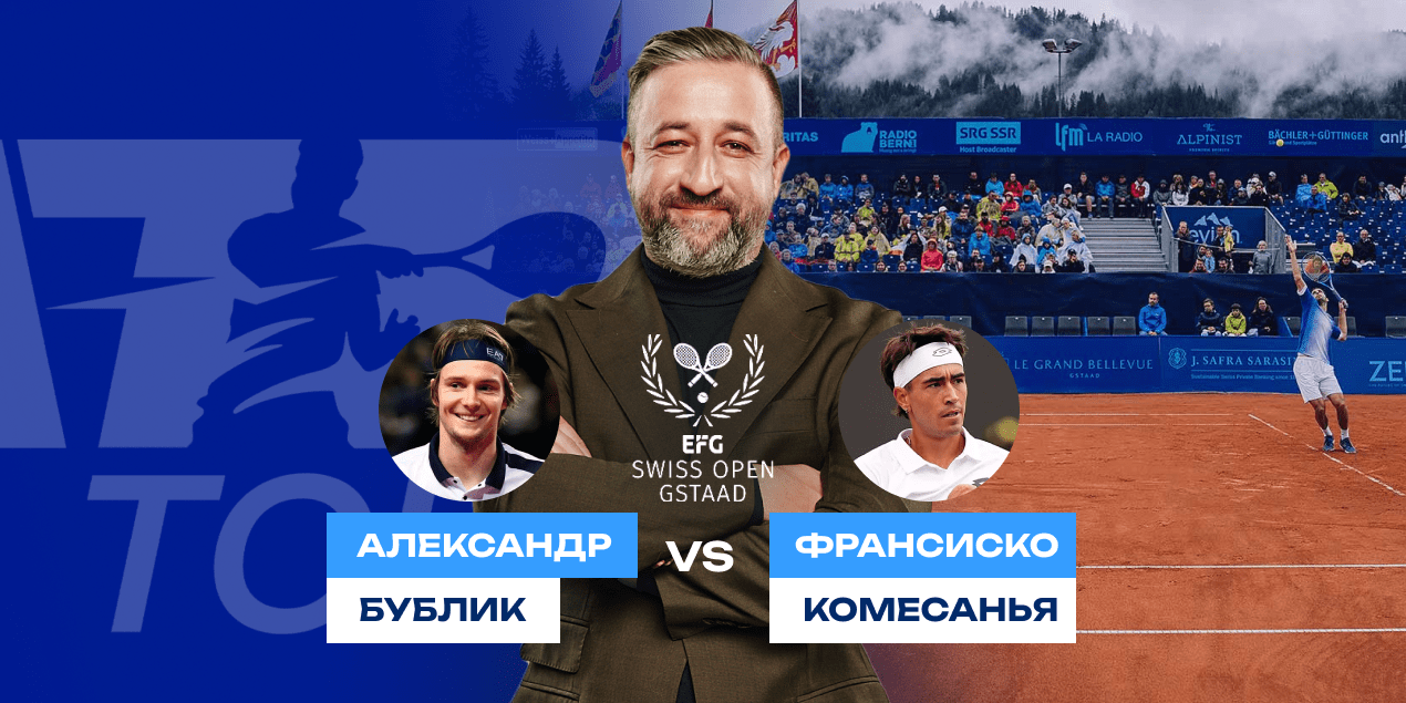 Прогноз на матч Бублик — Комесанья: легкая прогулка для казахстанца Прогноз на матч Бублик — Комесанья: легкая прогулка для казахстанца