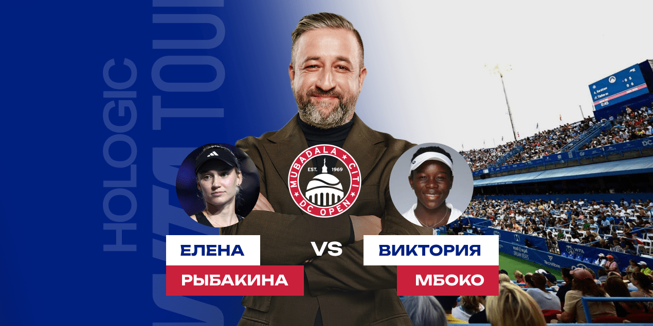 Прогноз на матч Елена Рыбакина — Виктория Мбоко: без шансов для андердога