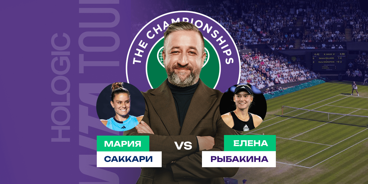 Прогноз на матч Мария Саккари — Елена Рыбакина: игра будет недолгой