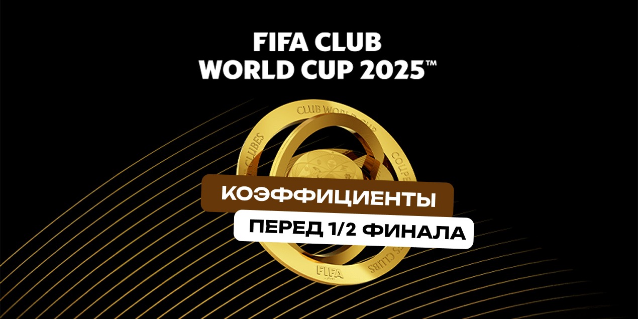 Аналитики: у ПСЖ и Реала почти равные шансы выиграть Клубный ЧМ