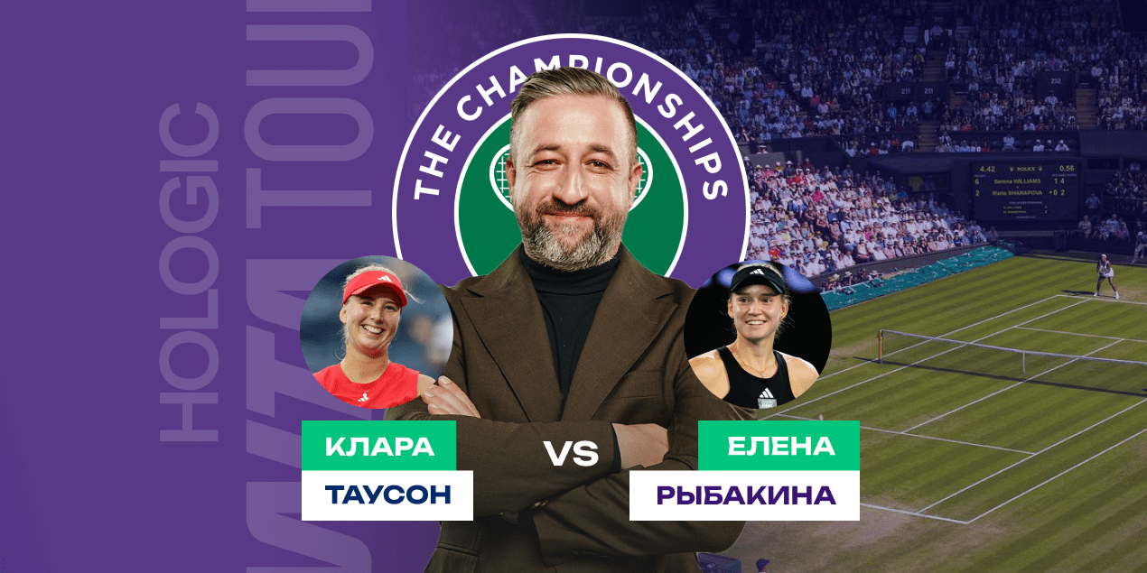 Прогноз на матч Клара Таусон — Елена Рыбакина: датчанка будет сопротивляться