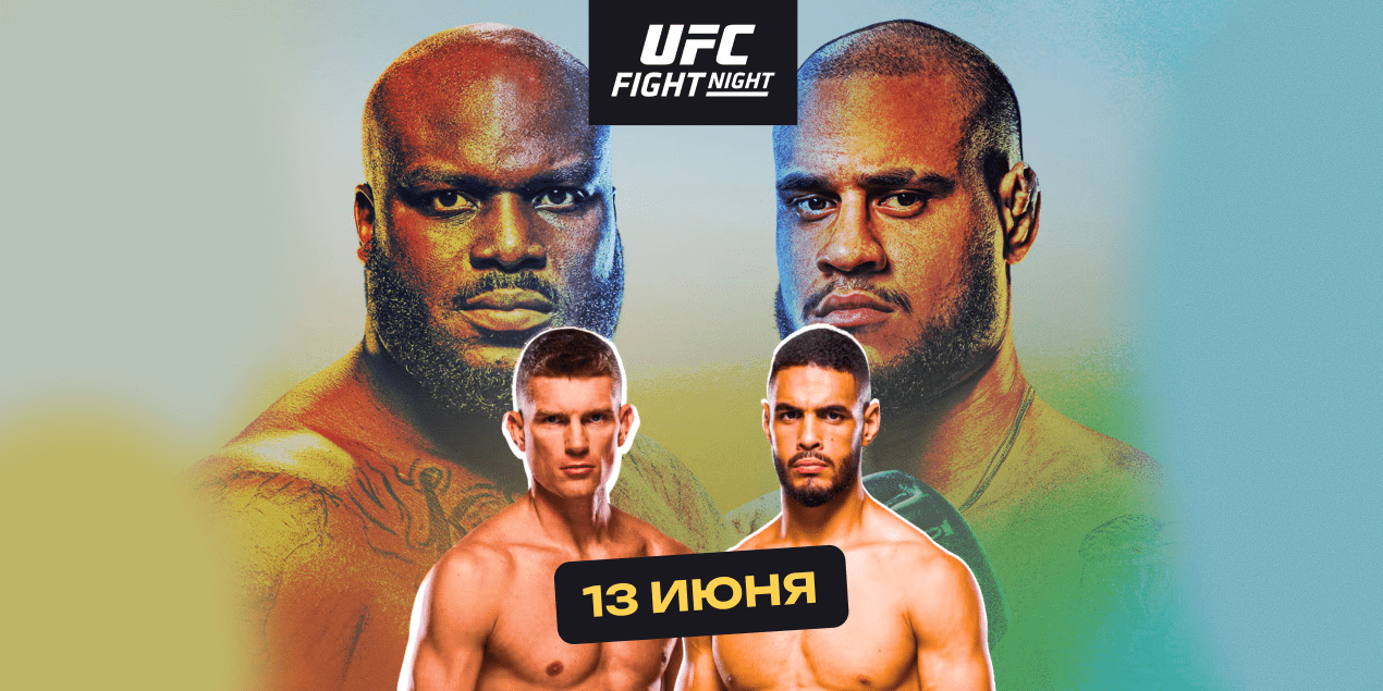 Льюис — Тейшейра: полный кард турнира UFC Fight Night 13 июля