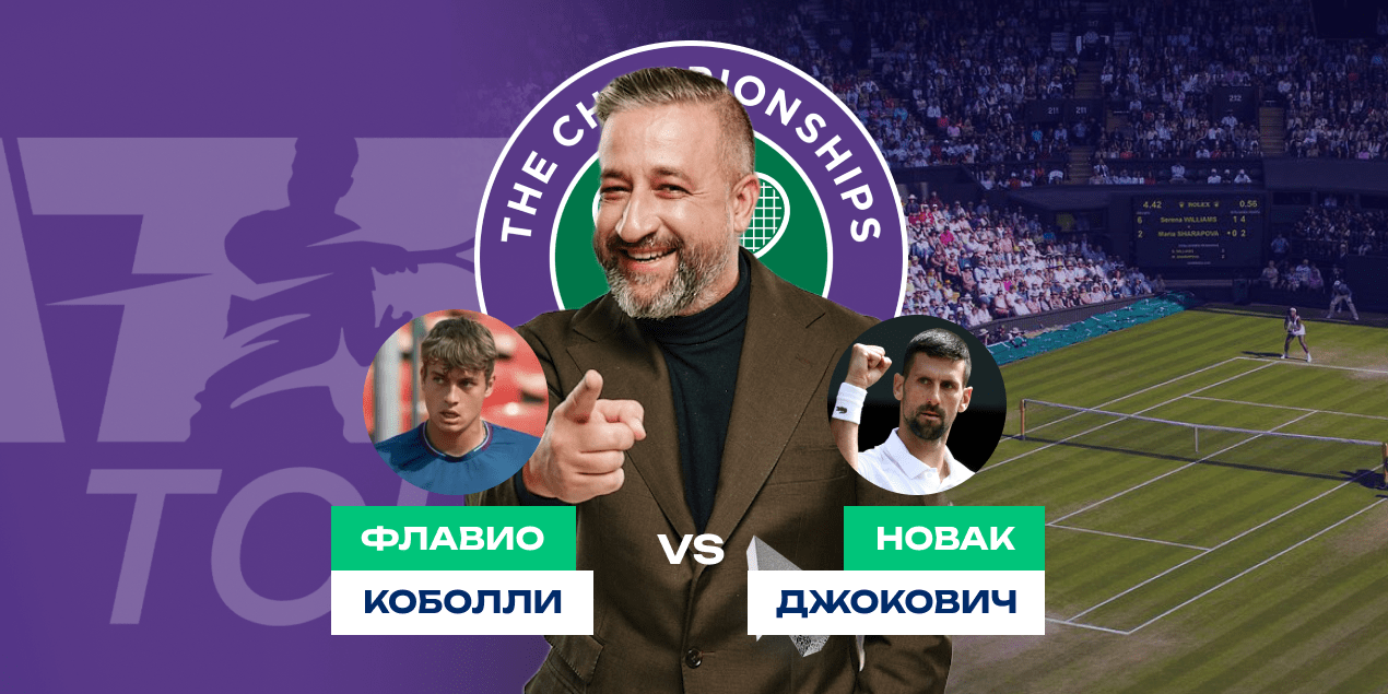 Прогноз на матч Флавио Коболли — Новак Джокович: итальянец заберет первый сет