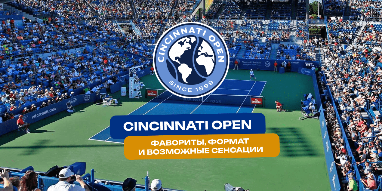 Cincinnati Masters: с топами и без сенсаций?