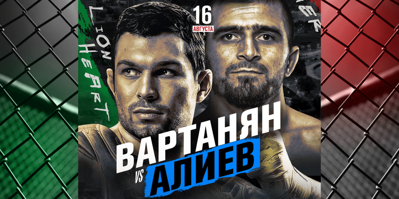 Официально: Эдуард Вартанян против чемпиона Fight Nights Ахмеда Алиева