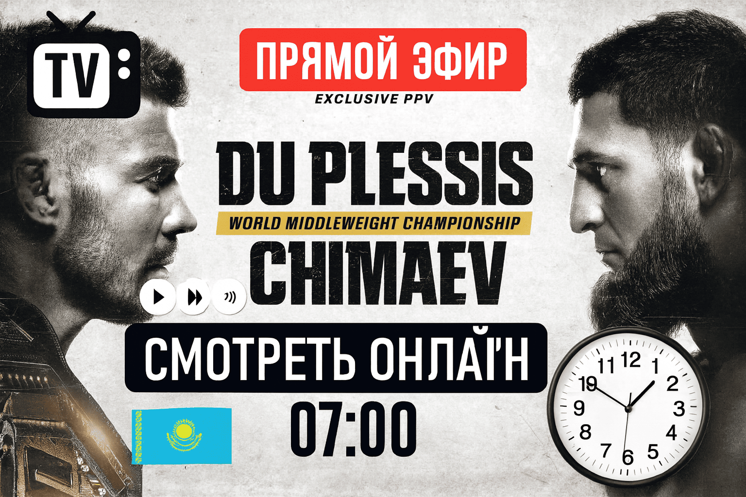 ПРЯМОЙ ЭФИР UFC 319 стартует через несколько часов — где смотреть титульный бой Дю Плесси vs Чимаев