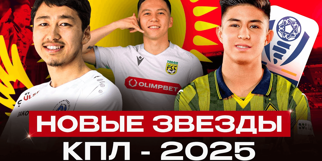 КАЗАХСТАНСКИЙ ФУТБОЛ В 2025: ИГРОКИ, КОТОРЫЕ УДИВИЛИ ВСЕХ!