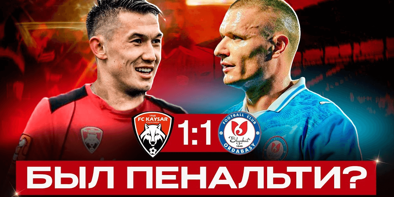КАЙСАР 1:1 ОРДАБАСЫ | Могучий Шайзада, битва болельщиков! Обзор, голы, опасные моменты матча