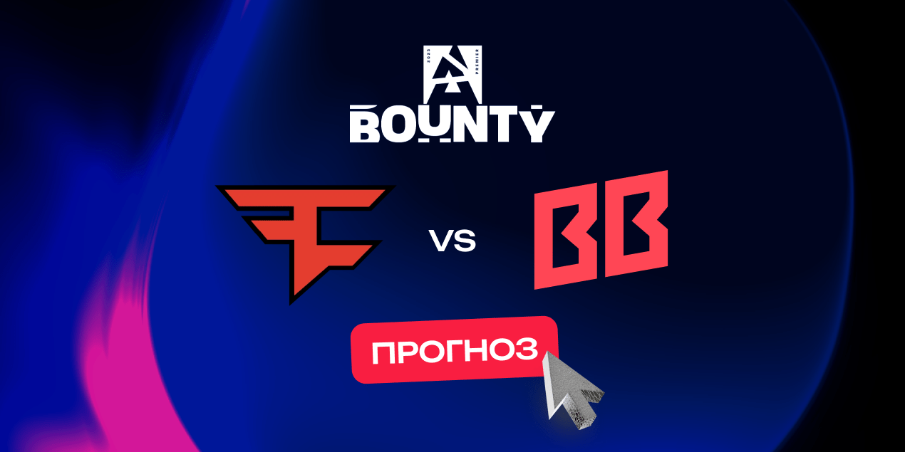 Прогноз на матч FaZe – BB Team: ставка на «сухой‎» счет