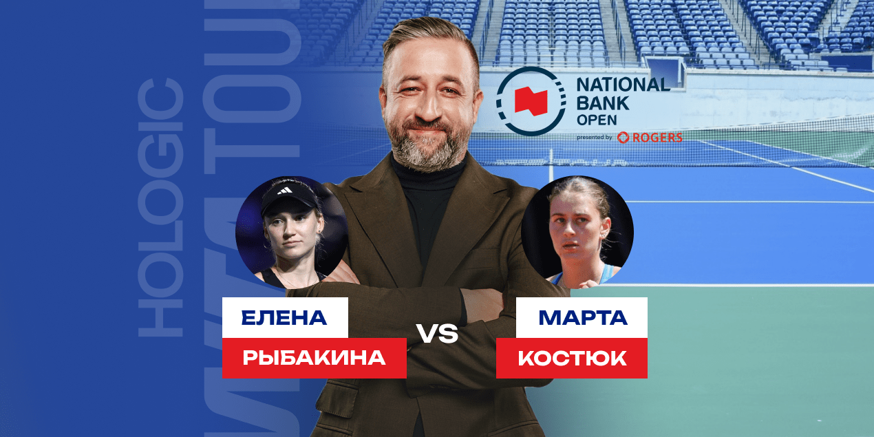 Прогноз на матч Рыбакина — Костюк: Елена не заметит вторую украинку подряд