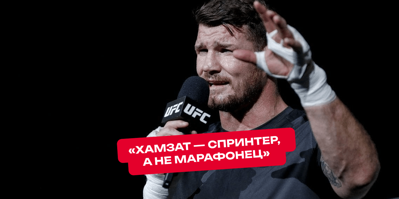 Майкл Биспинг назвал коэффициенты на бой Чимаева и Дю Плесси безумием: «Хамзат — спринтер, а не марафонец»