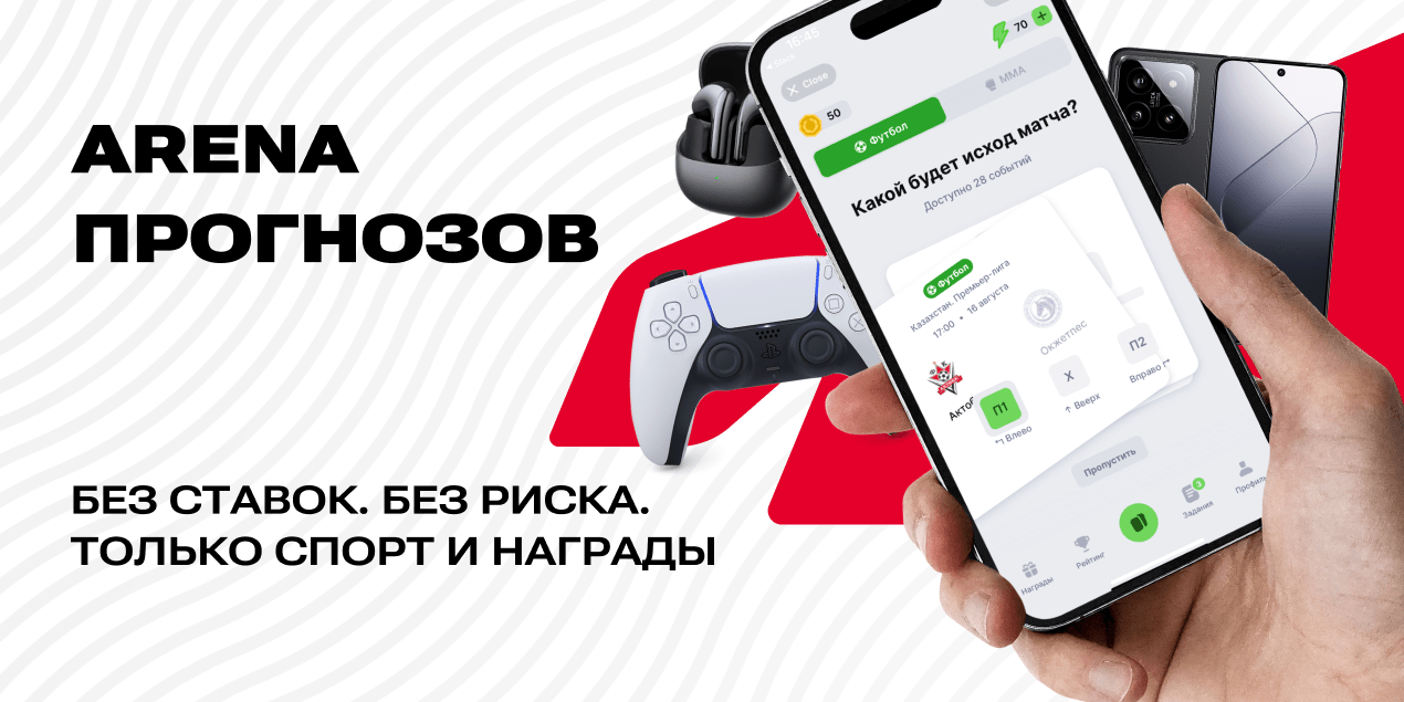 Арена прогнозов от Olimpbet