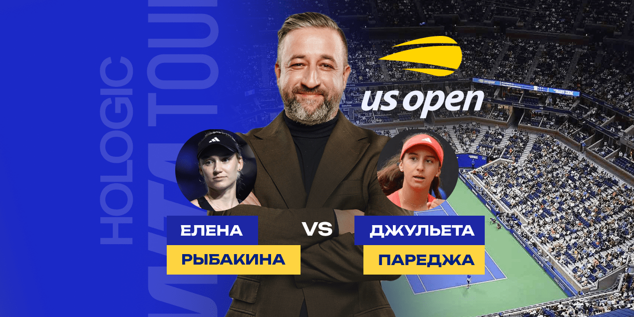 Прогноз на матч Рыбакина — Пареджа, 25.08.2025