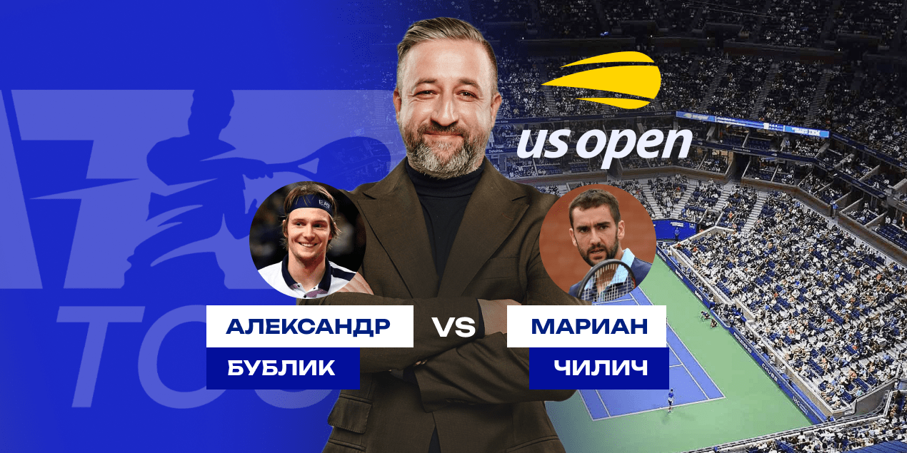 Прогноз на матч Александр Бублик — Марин Чилич: марафона геймов и сетов не будет