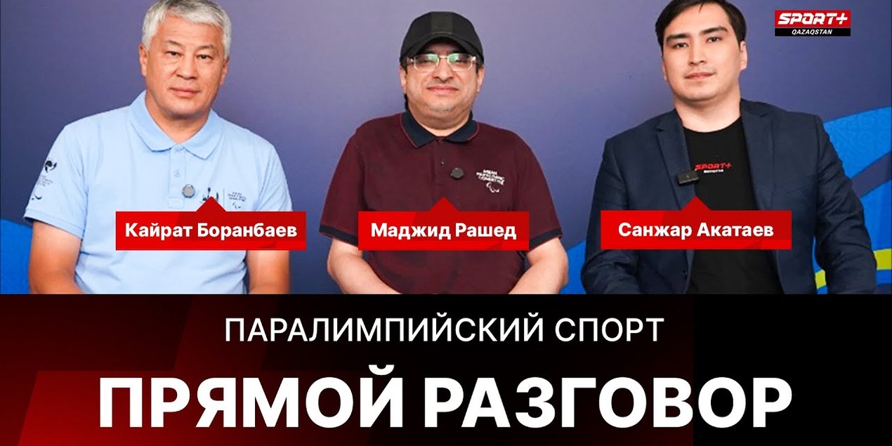 Прямой разговор: Паралимпийский спорт