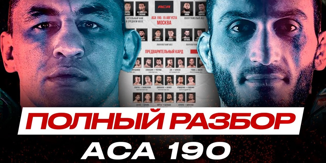 ШОК! Он ДЕРЕТСЯ в 49 ЛЕТ! ВОЗВРАЩЕНИЕ Балаева, Гасанов VS Арвшев, Грозин в ACA, ГЕРОЙ Таджикистана