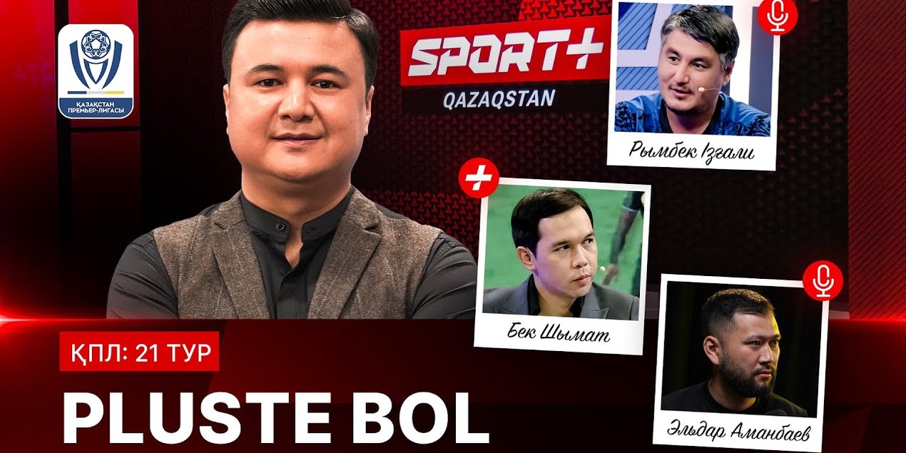 PLUSTE BOL: 21 тур ҚПЛ