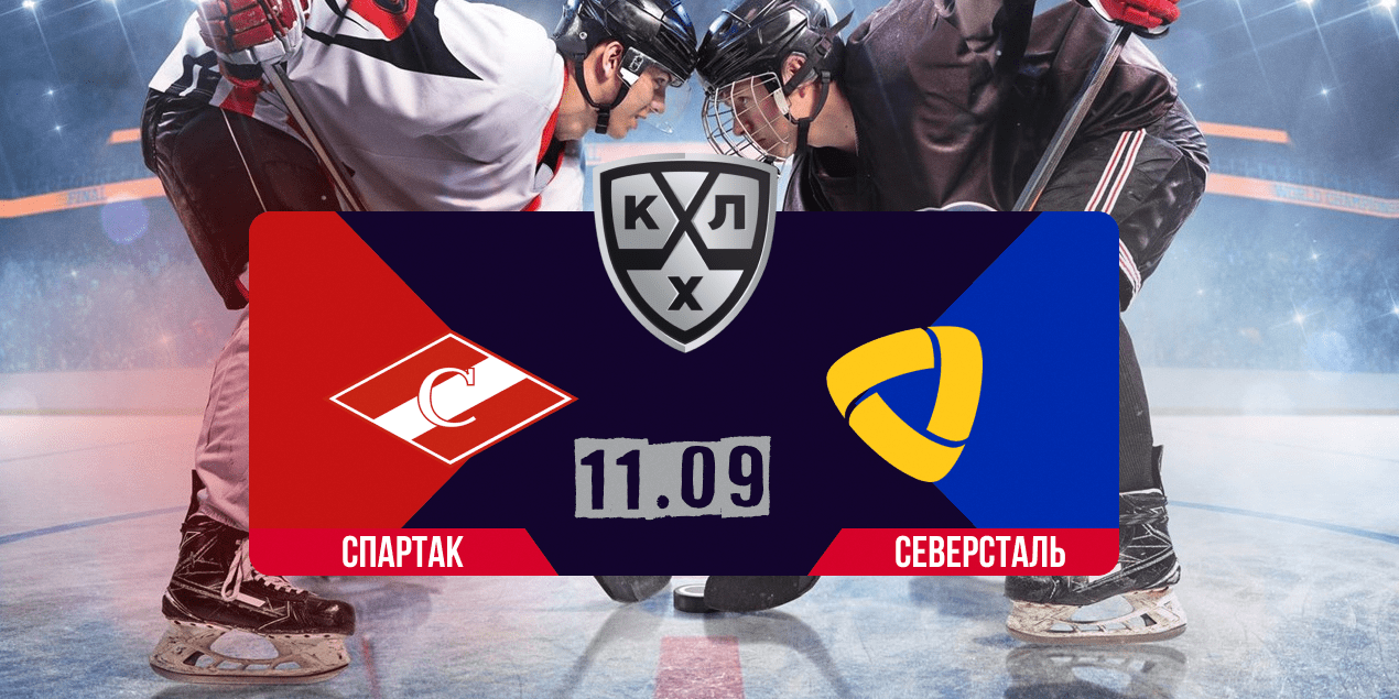 Прогноз на матч «Спартак» – «Северсталь»: череповчане удобный соперник для красно-белых