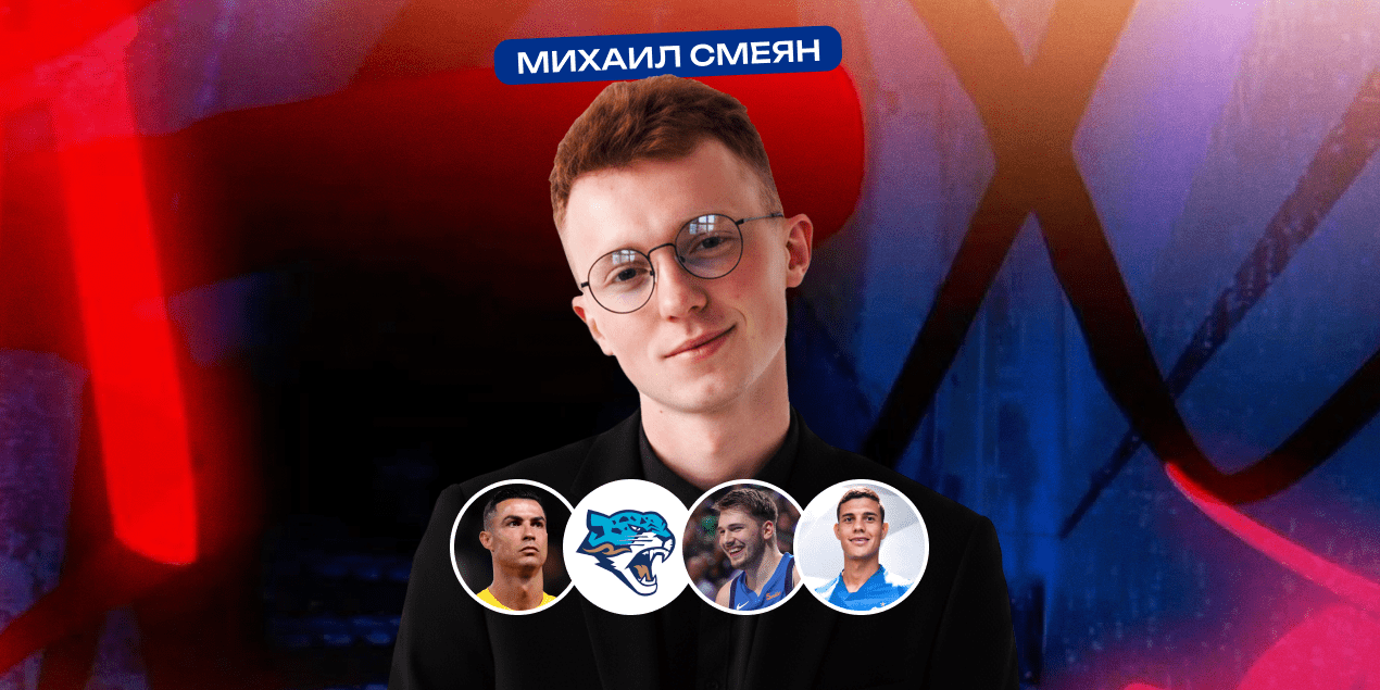 Наш эксперт Михаил Смеян на серии из 4 побед. Сейчас доступны еще три его прогнозы