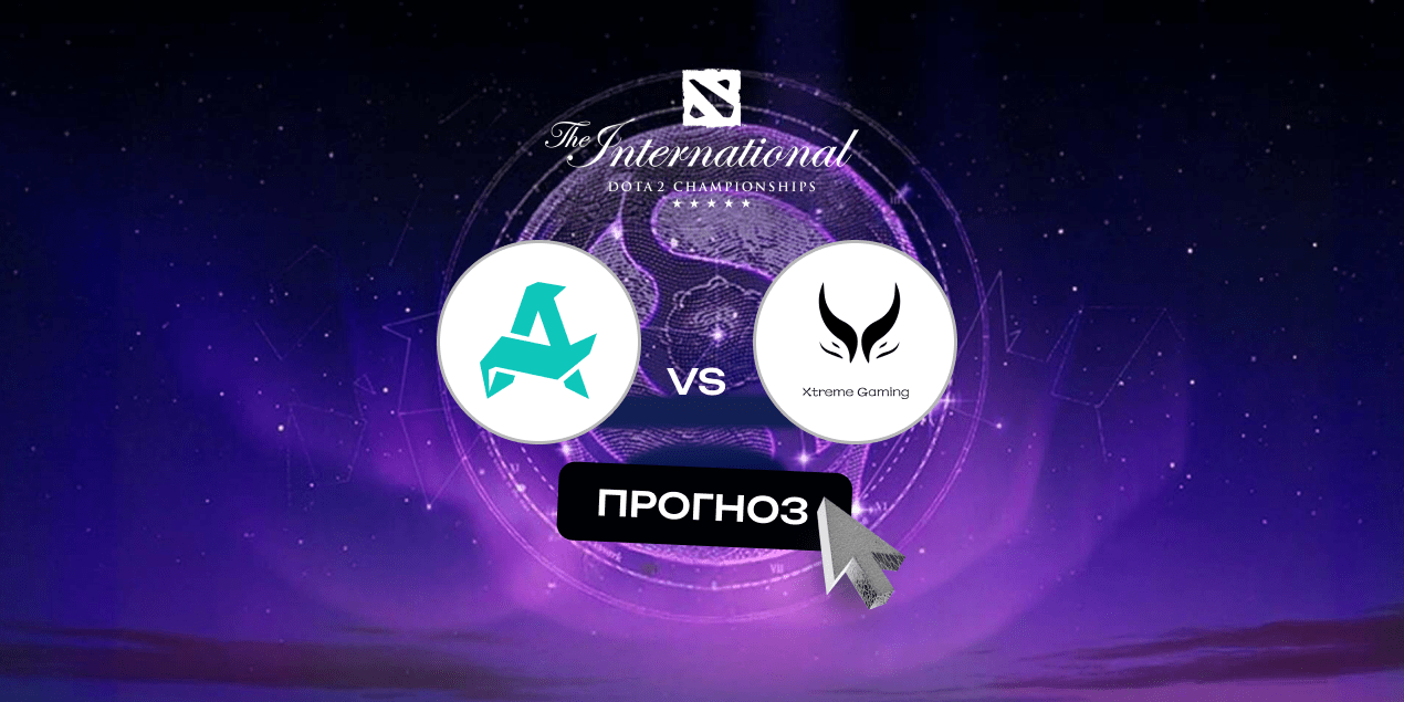Прогноз на матч Aurora Gaming — Xtreme Gaming: ставка на фаворита Aurora