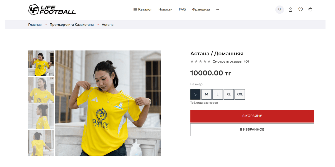 Поло «Астаны» стоит 10 тысяч тенге