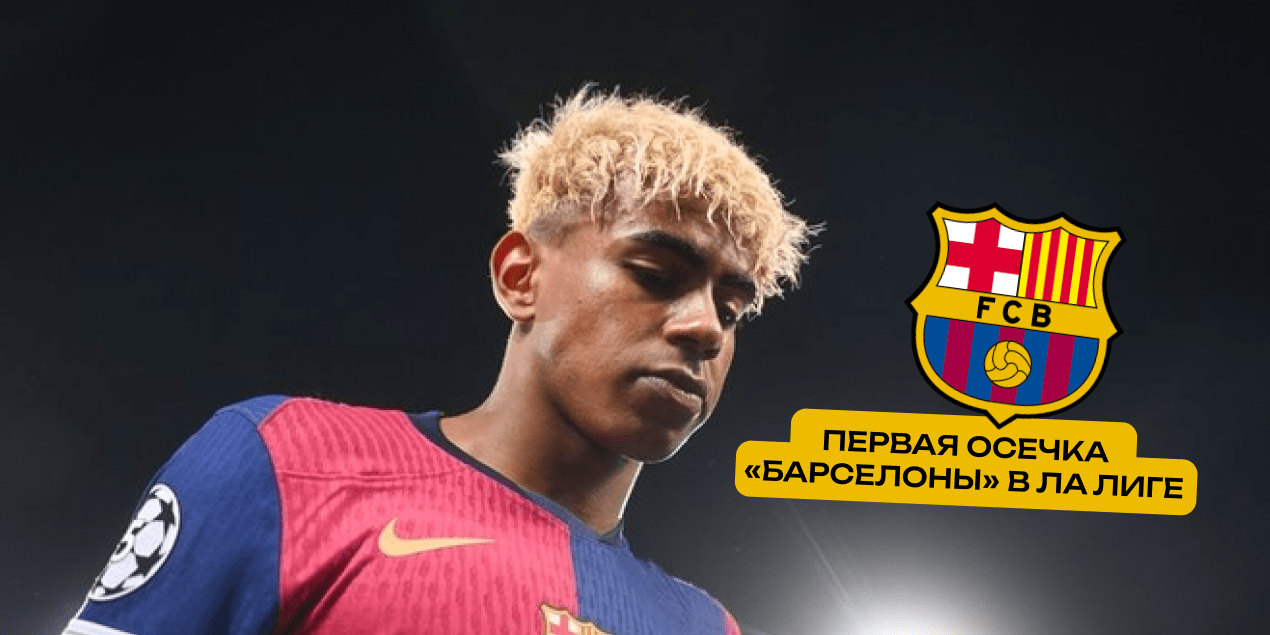 Первая осечка «Барселоны» в Ла Лиге: вратарь «Райо» выручал, но каталонцам помог спорный пенальти