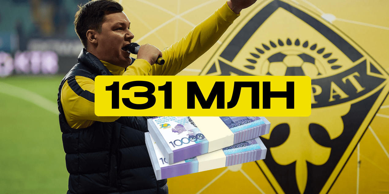 Скандал накануне Лиги чемпионов: «Кайрат» обязан выплатить 131 млн тенге за аренду стадиона