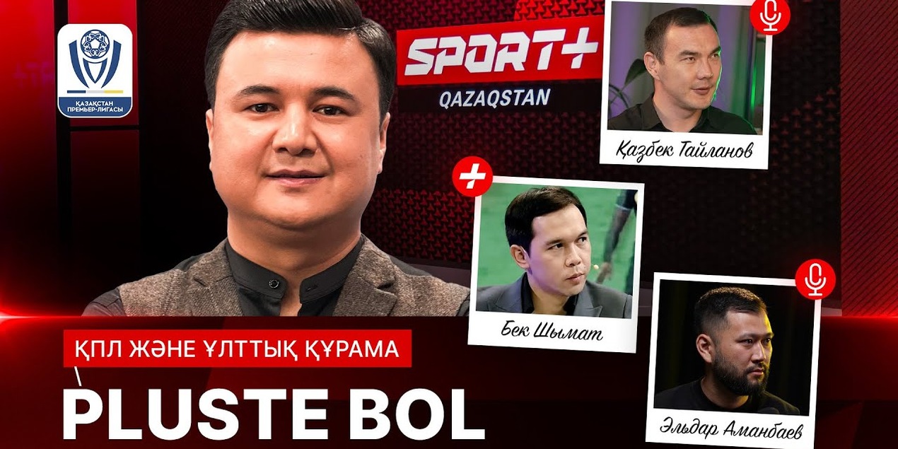 PLUSTE BOL: ҚПЛ ЖӘНЕ ҰЛТТЫҚ ҚҰРАМА