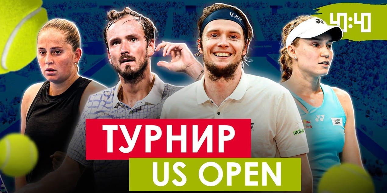 СИННЕР ОТОМСТИЛ БУБЛИКУ! Неожиданный провал Рыбакиной | Новости US OPEN