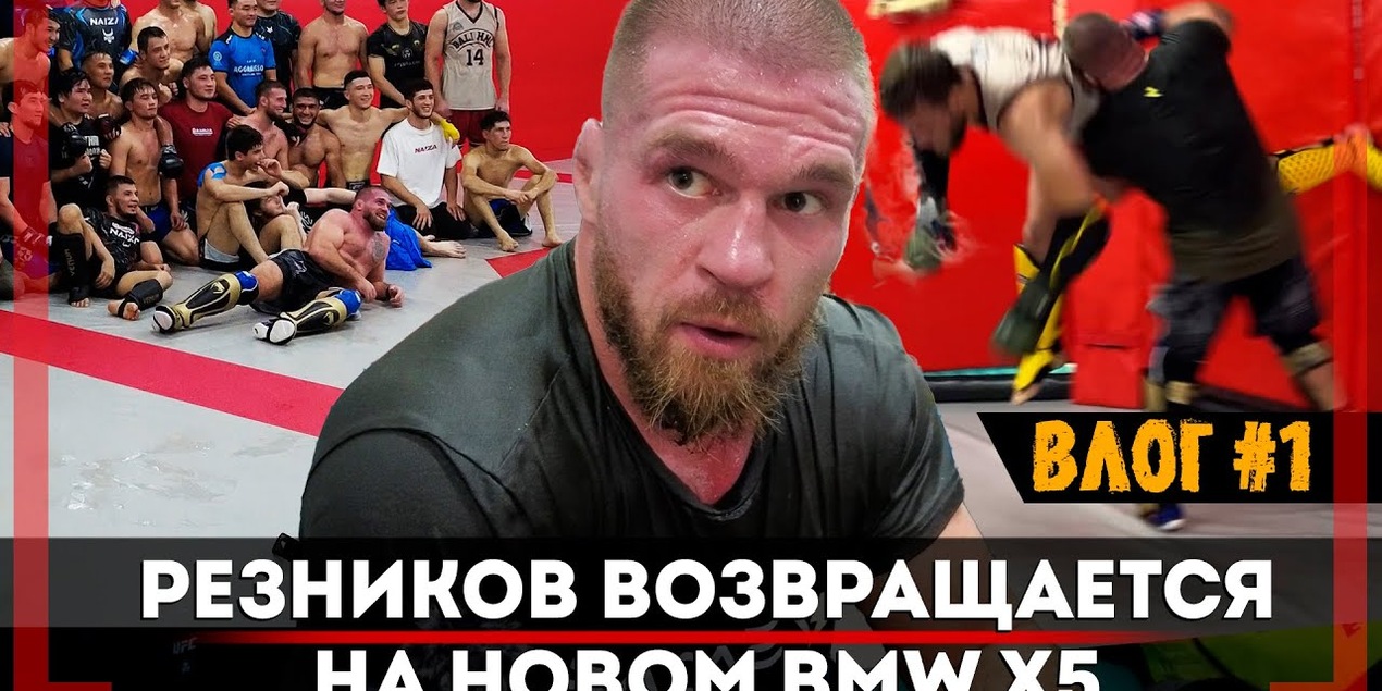 СМОЖЕТ ПЕРЕВЕСТИ Хамзата Чимаева ЗА 2 СЕКУНДЫ? Артём Резников ВОЗВРАЩАЕТСЯ! ВЛОГ #АСА192 часть 1.