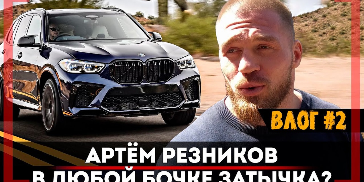 САМАЯ ДОРОГАЯ ВЕЩЬ в КОЛЛЕКЦИИ! Артём Резников ОБЗОР BMW X5, КТО КОНКУРЕНТ Чимаева? ВЛОГ #АСА192 ч.2