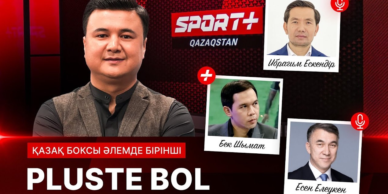 PLUSTE BOL: ҚАЗАҚ БОКСЫ ӘЛЕМДЕ БІРІНШІ