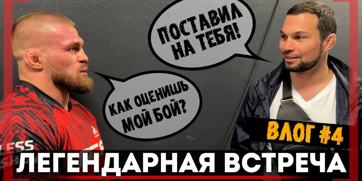 Вартанян и Резников ПЕРВАЯ ВСТРЕЧА ПОСЛЕ БОЯ! ЭТОГО НЕ ПОКАЖУТ НИГДЕ ACA 192 ЗА КАДРОМ! 5000 $