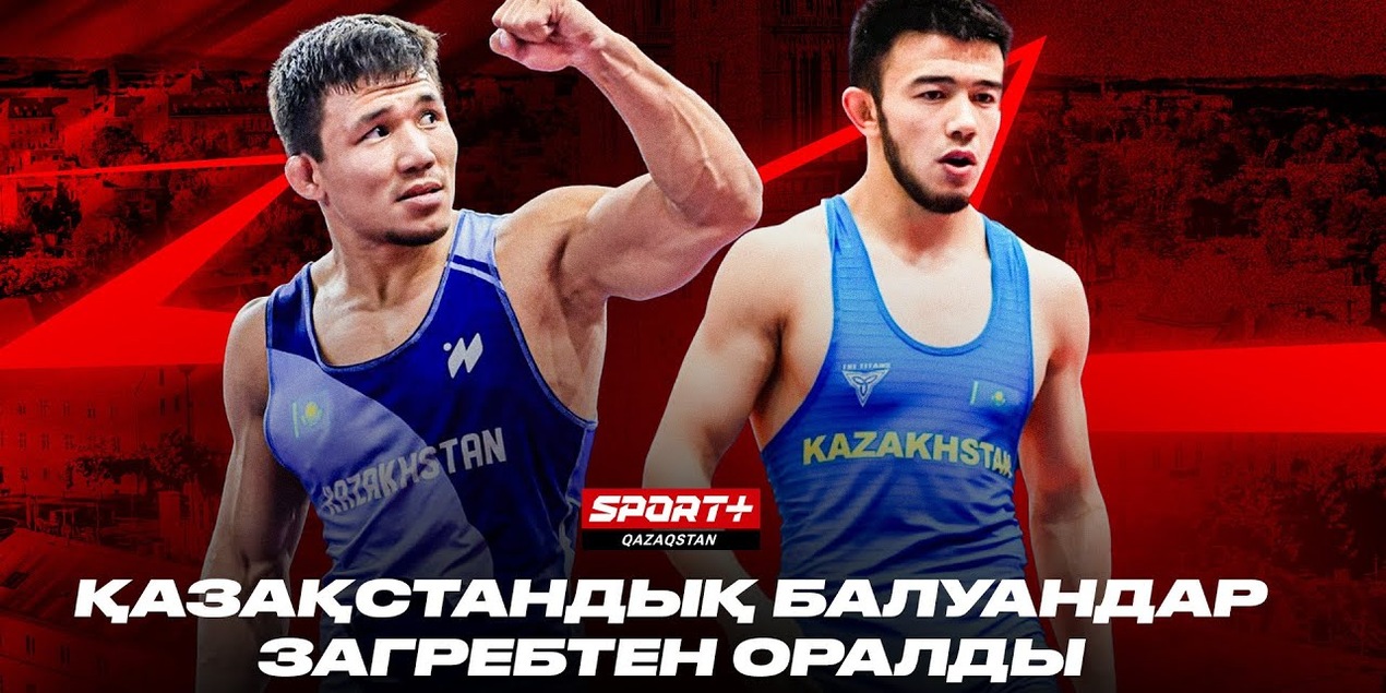 Дайджест: Загребтегі сыннан өткен балуандар елге оралды