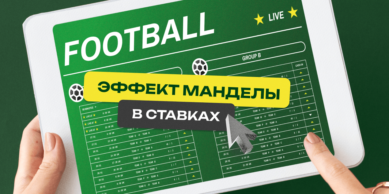 Эффект Нельсона Манделы