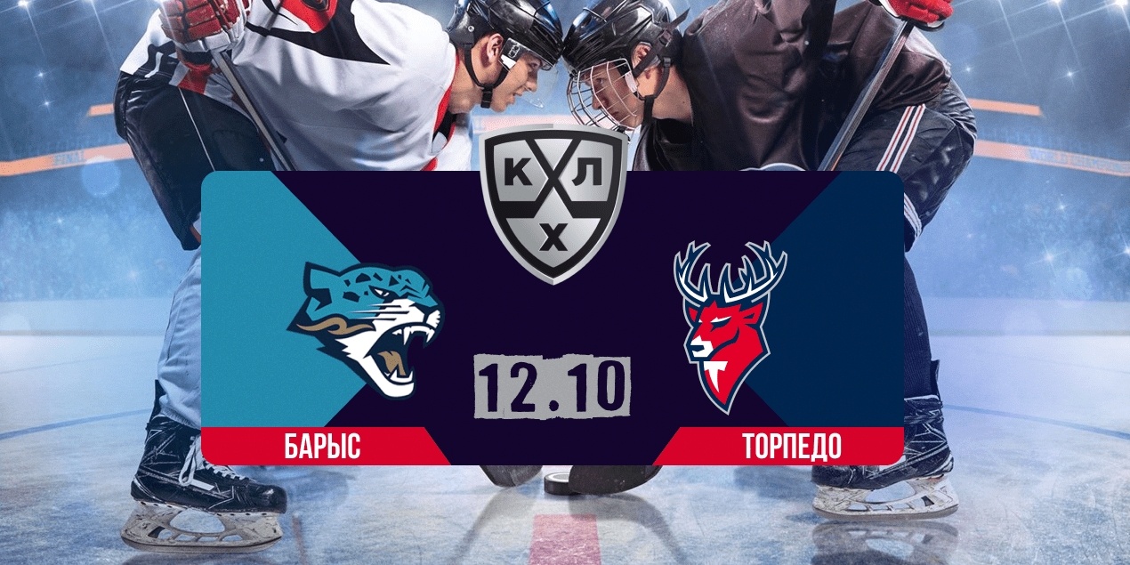 Прогноз на матч «Барыс» — «Торпедо»: хозяева должны воспользоваться шансом