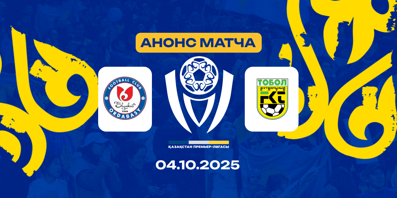 Olimpbet-Кубок Казахстана. «Ордабасы» – «Тобол»