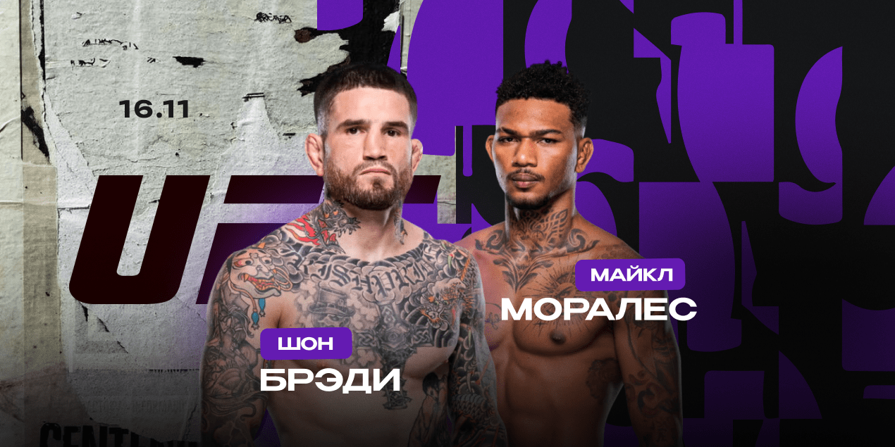 Шон Брэди — Майкл Моралес. Один из претендентских боев в дивизионе Шавката Рахмонова Шон Брэди — Майкл Моралес. Один из претендентских боев в дивизионе Шавката Рахмонова