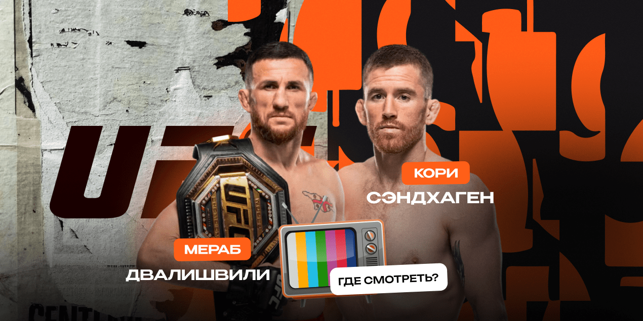Двалишвили — Сэндхаген, прямая трансляция в Казахстане