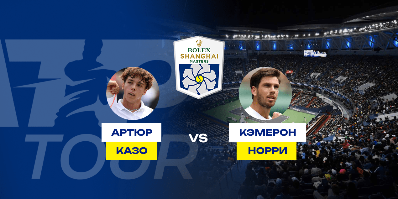 Прогноз на матч Казо — Норри
